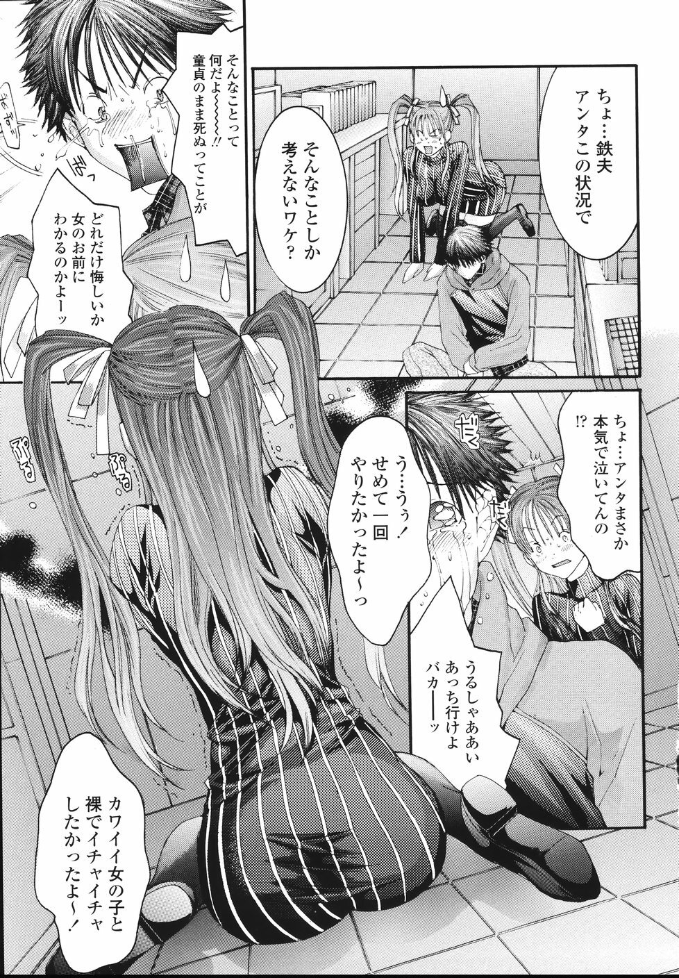 [Miyazaki Maya] Ima kara Watashi to H Shinai? | ''Would you make love to me...?'' page 168 full