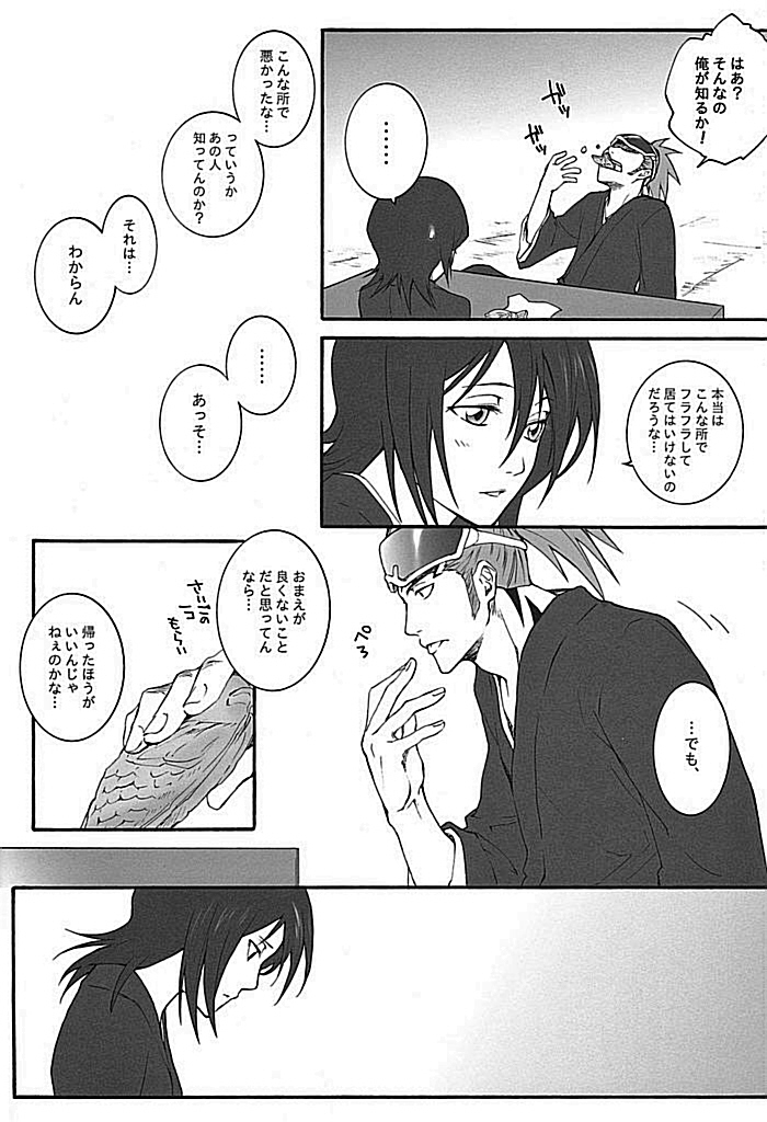 (C75) [HONEY CANON (Takamiya Haruya)] Togirenu Ito (Mitsu) (Bleach) page 15 full