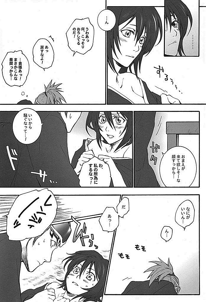 (C75) [HONEY CANON (Takamiya Haruya)] Togirenu Ito (Mitsu) (Bleach) page 20 full