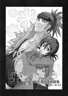 (C75) [HONEY CANON (Takamiya Haruya)] Togirenu Ito (Mitsu) (Bleach) - page 2