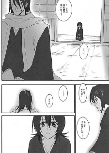 (C75) [HONEY CANON (Takamiya Haruya)] Togirenu Ito (Mitsu) (Bleach) - page 9