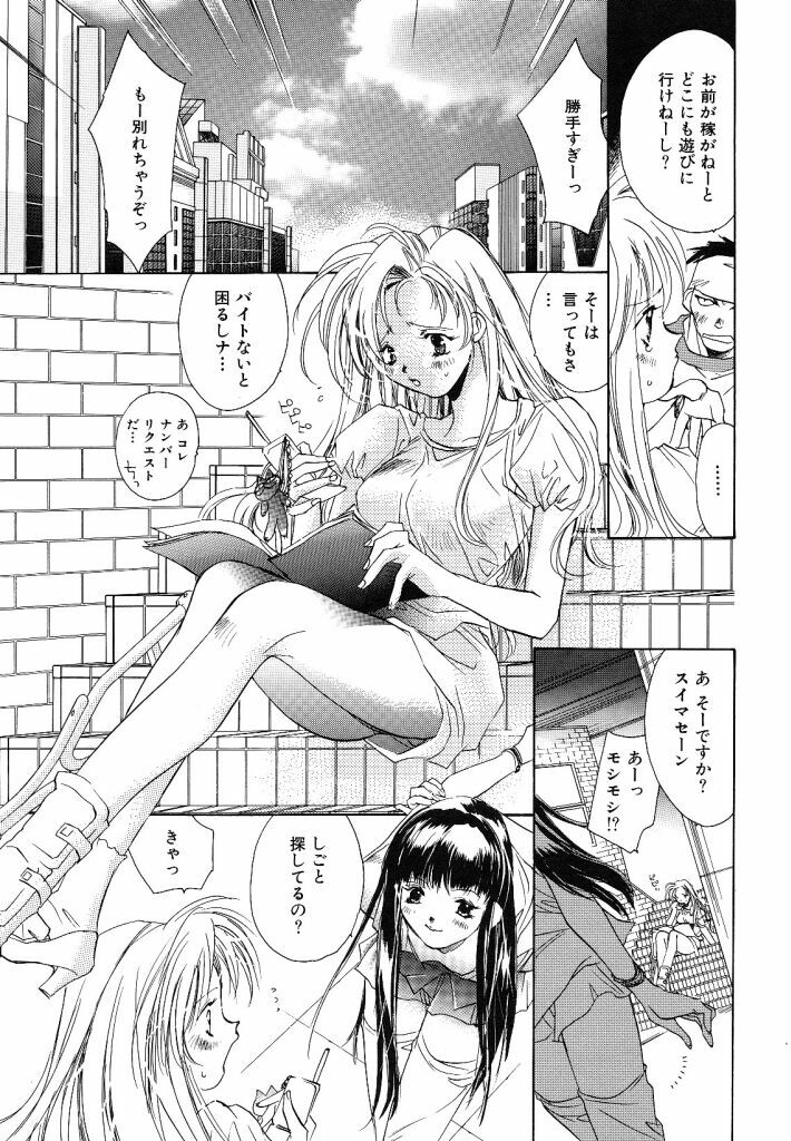 [Unite Souji] Ichigo Babaroa Neko Purin page 73 full