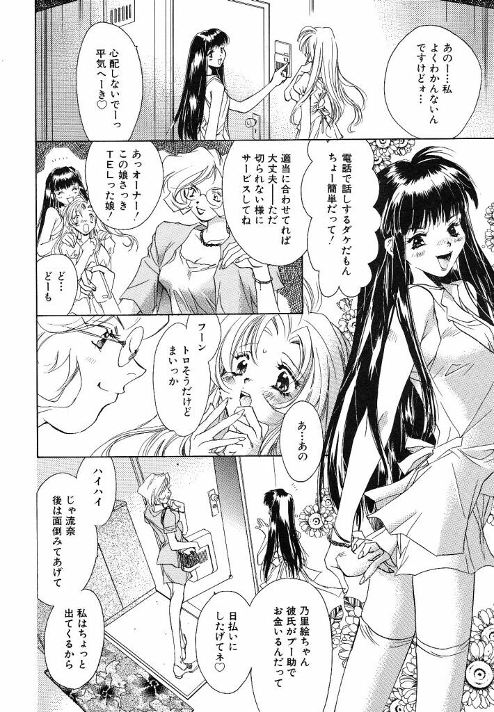 [Unite Souji] Ichigo Babaroa Neko Purin page 74 full