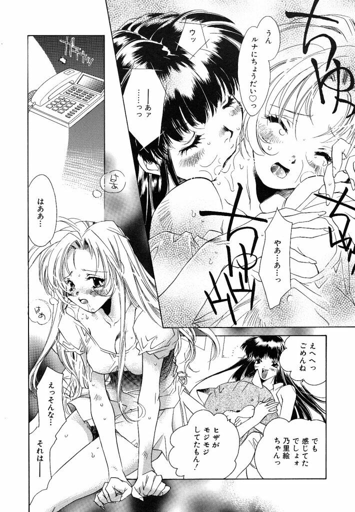 [Unite Souji] Ichigo Babaroa Neko Purin page 78 full