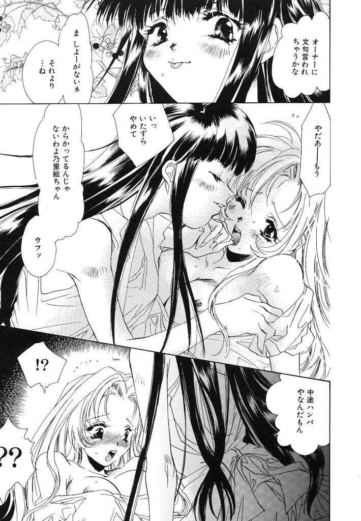 [Unite Souji] Ichigo Babaroa Neko Purin page 81 full