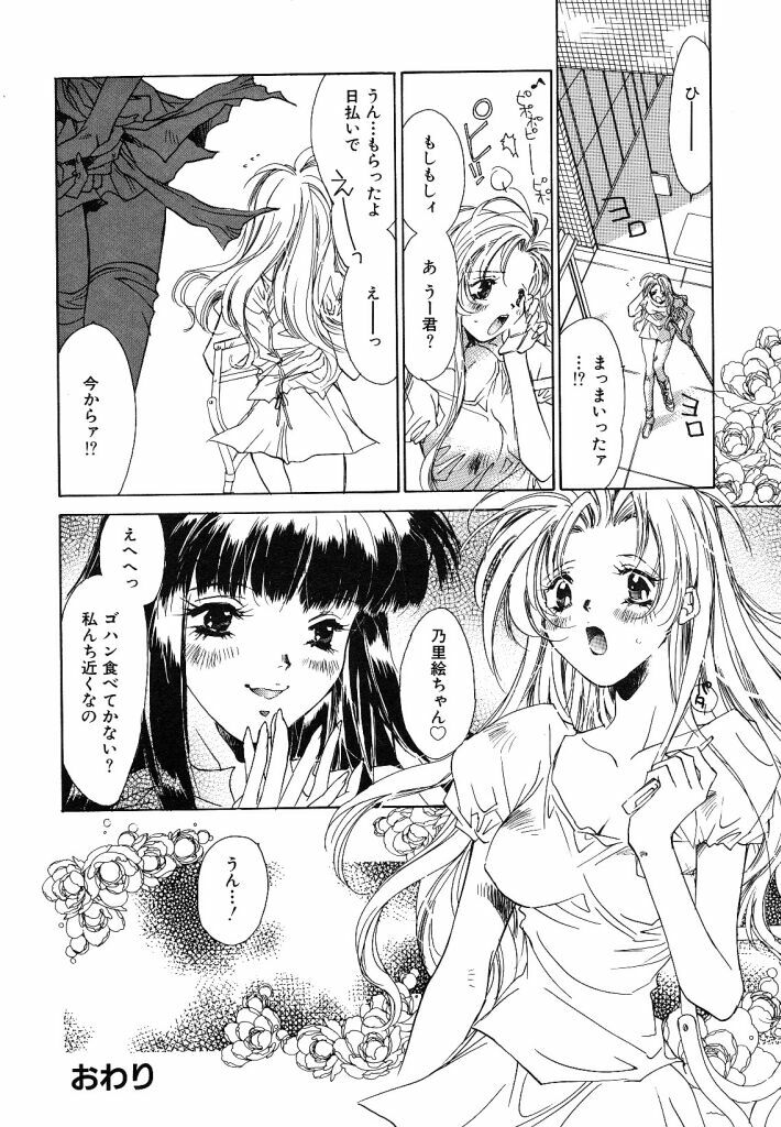 [Unite Souji] Ichigo Babaroa Neko Purin page 86 full