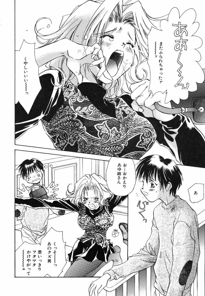 [Unite Souji] Ichigo Babaroa Neko Purin page 88 full