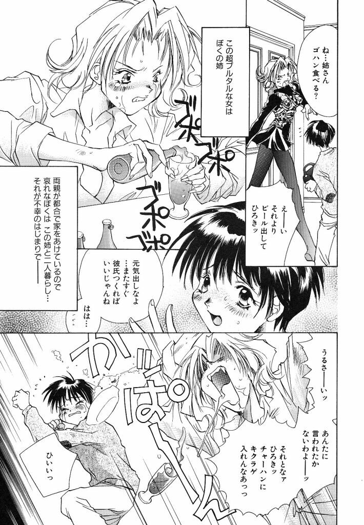 [Unite Souji] Ichigo Babaroa Neko Purin page 89 full