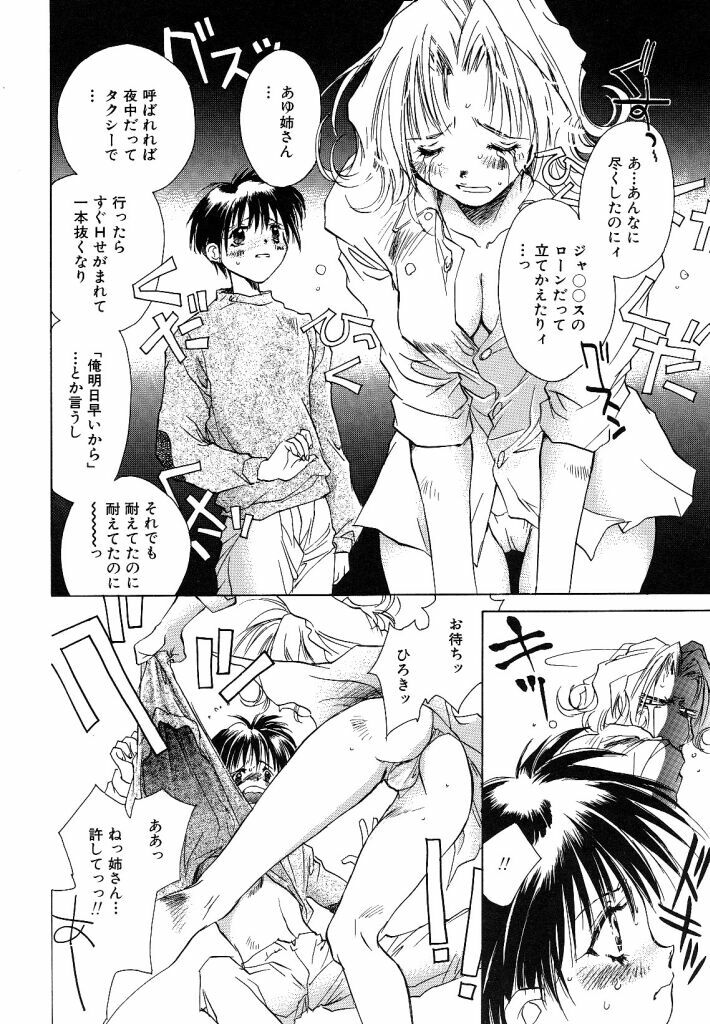 [Unite Souji] Ichigo Babaroa Neko Purin page 90 full