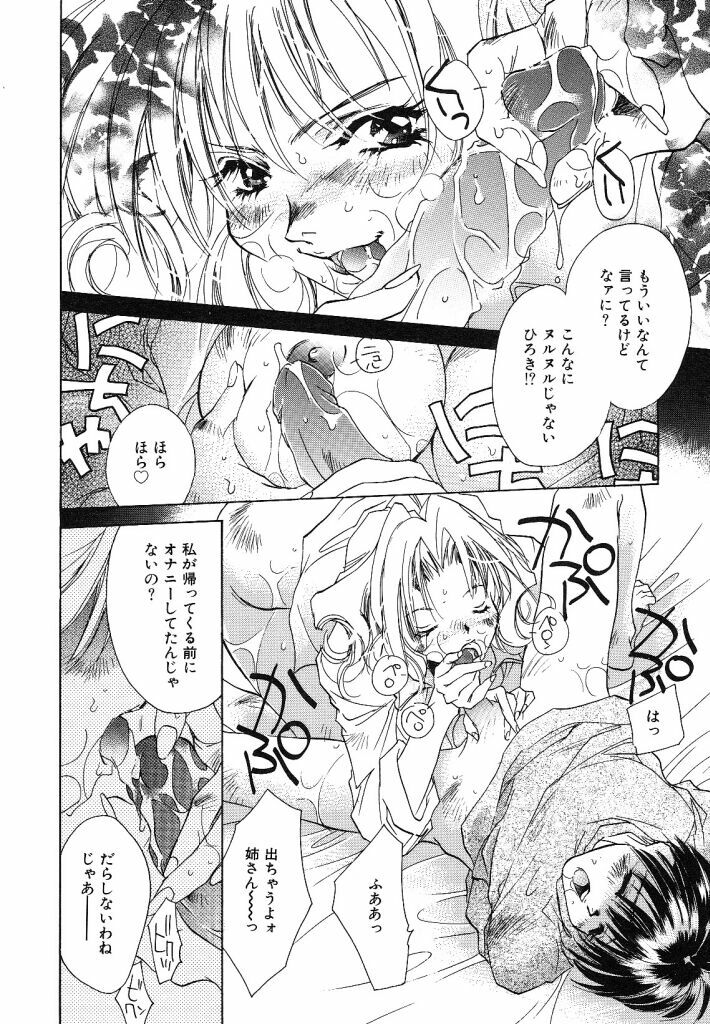[Unite Souji] Ichigo Babaroa Neko Purin page 96 full