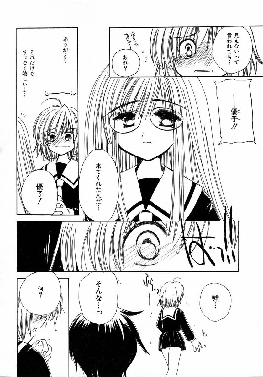 [Kosuge Yuutarou] Chijou no Tenshi page 100 full