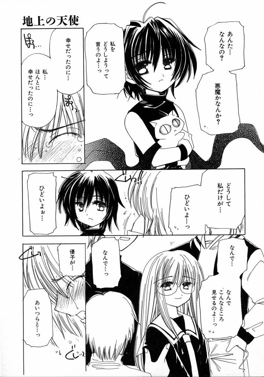 [Kosuge Yuutarou] Chijou no Tenshi page 101 full