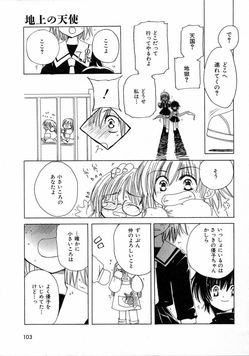 [Kosuge Yuutarou] Chijou no Tenshi page 103 full