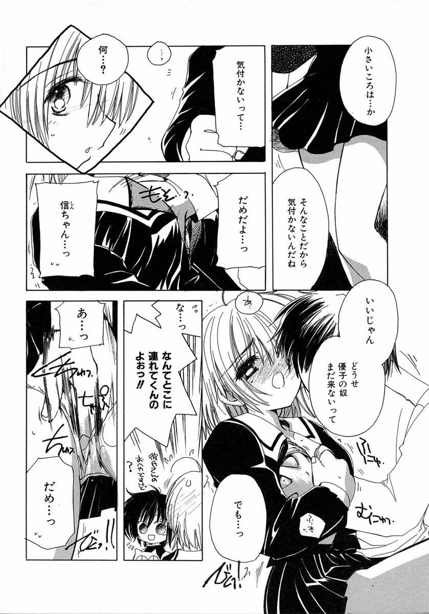 [Kosuge Yuutarou] Chijou no Tenshi page 104 full