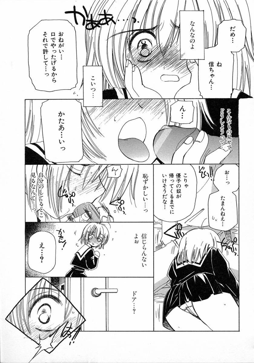 [Kosuge Yuutarou] Chijou no Tenshi page 105 full
