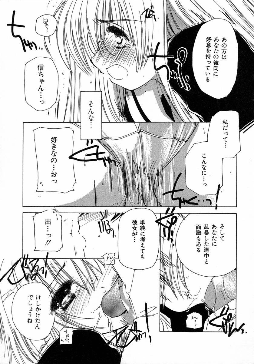[Kosuge Yuutarou] Chijou no Tenshi page 107 full
