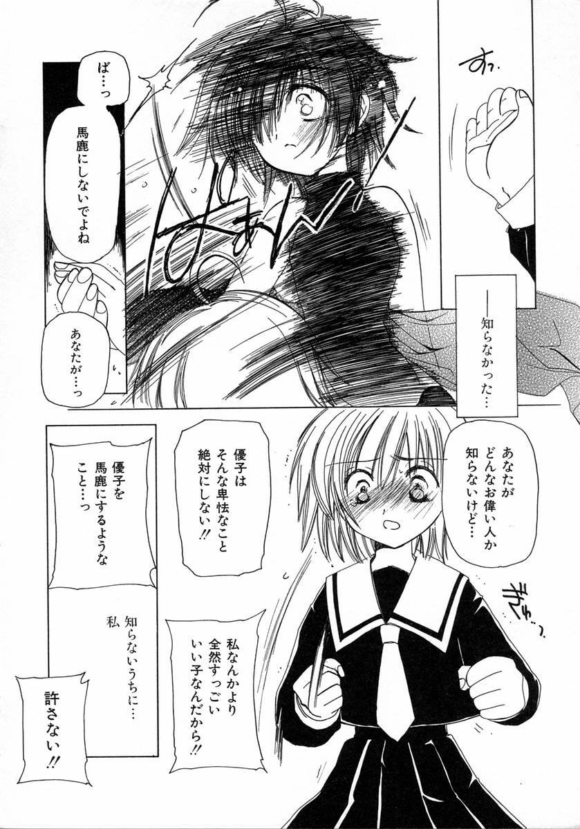 [Kosuge Yuutarou] Chijou no Tenshi page 108 full