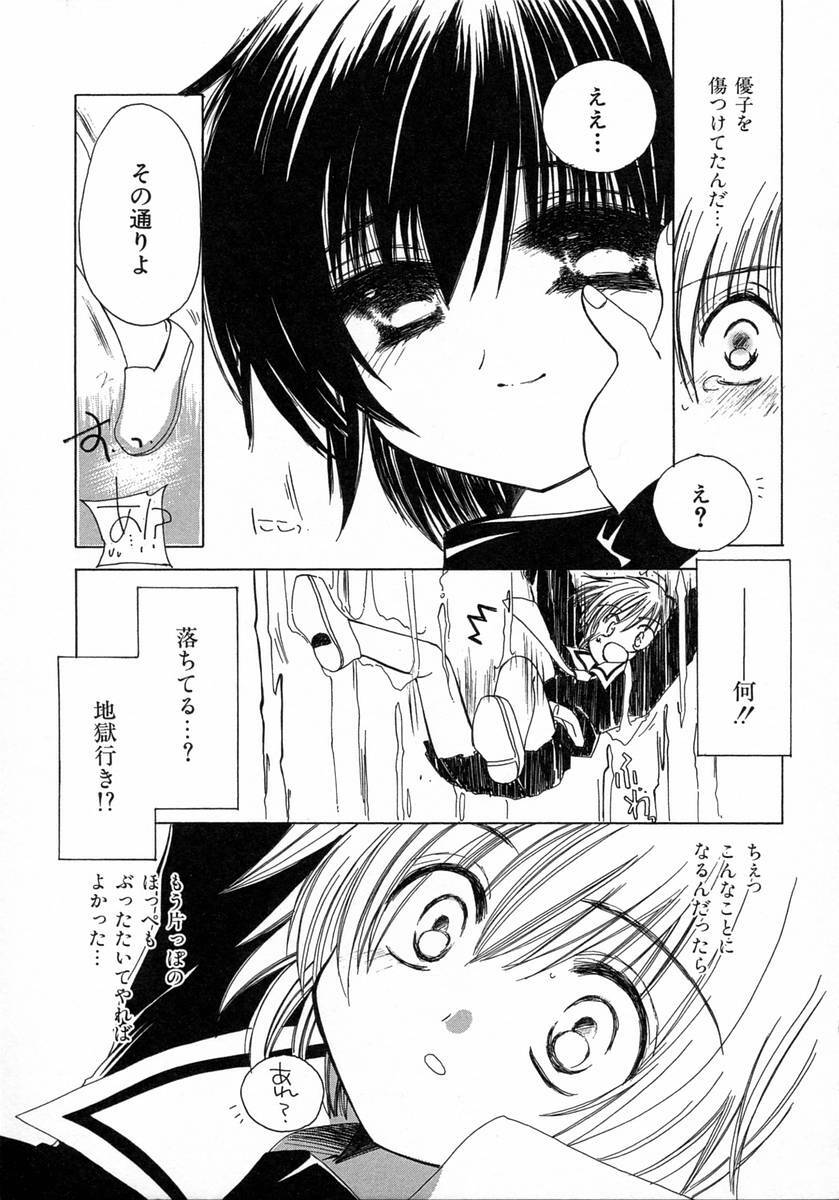 [Kosuge Yuutarou] Chijou no Tenshi page 109 full