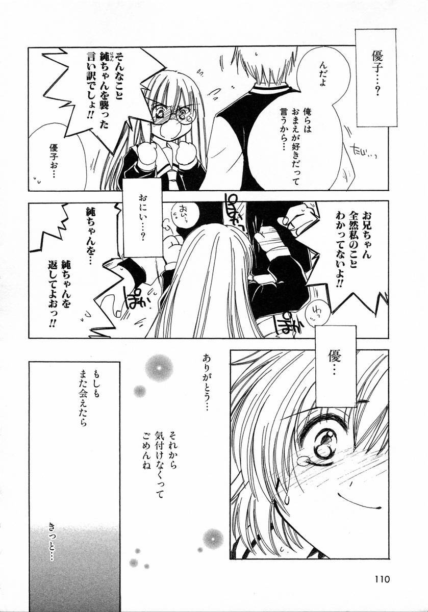 [Kosuge Yuutarou] Chijou no Tenshi page 110 full