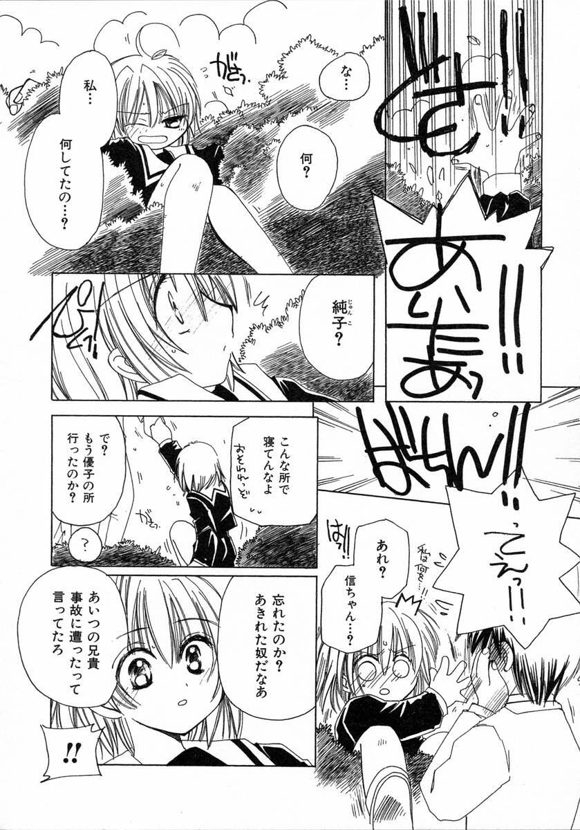 [Kosuge Yuutarou] Chijou no Tenshi page 111 full