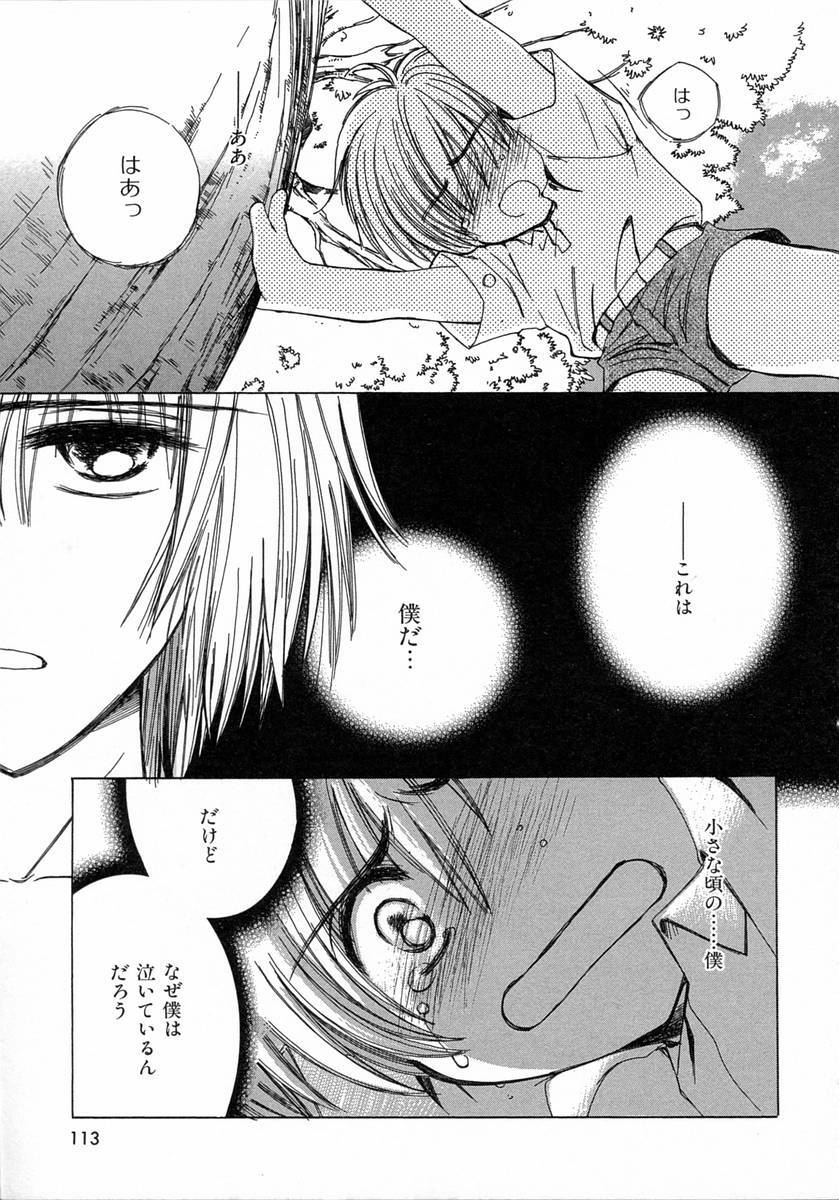 [Kosuge Yuutarou] Chijou no Tenshi page 113 full