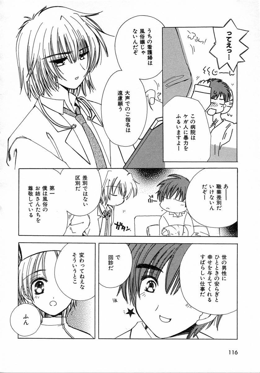 [Kosuge Yuutarou] Chijou no Tenshi page 116 full