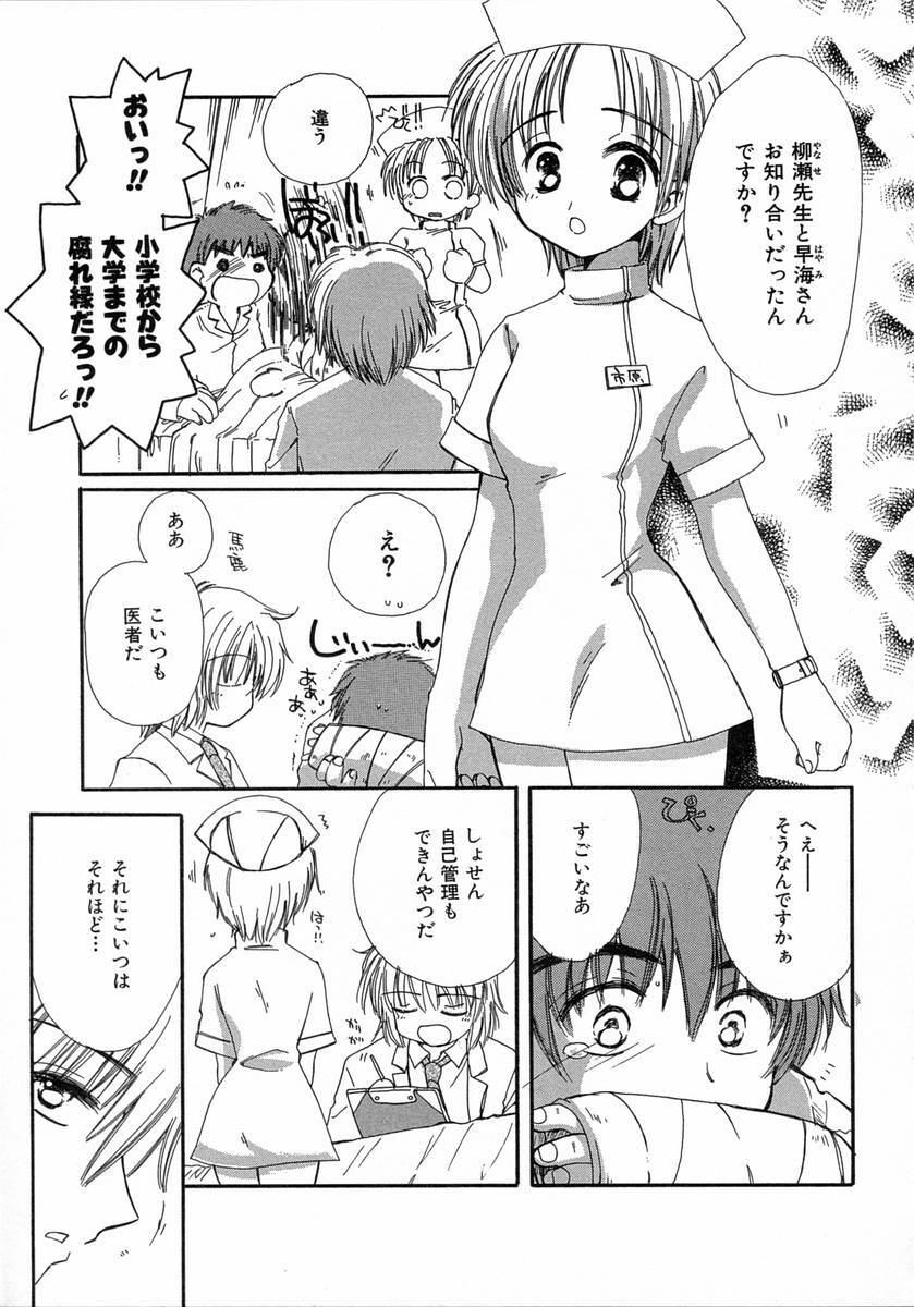 [Kosuge Yuutarou] Chijou no Tenshi page 117 full