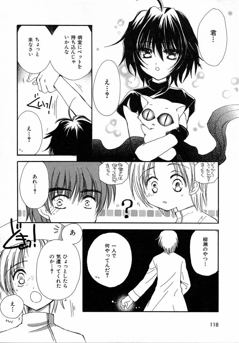 [Kosuge Yuutarou] Chijou no Tenshi page 118 full