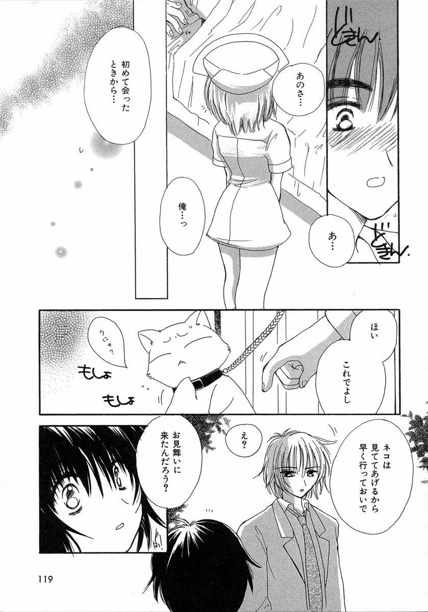 [Kosuge Yuutarou] Chijou no Tenshi page 119 full