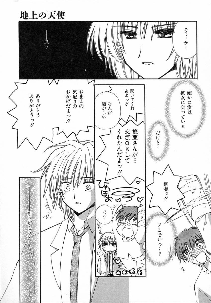 [Kosuge Yuutarou] Chijou no Tenshi page 121 full