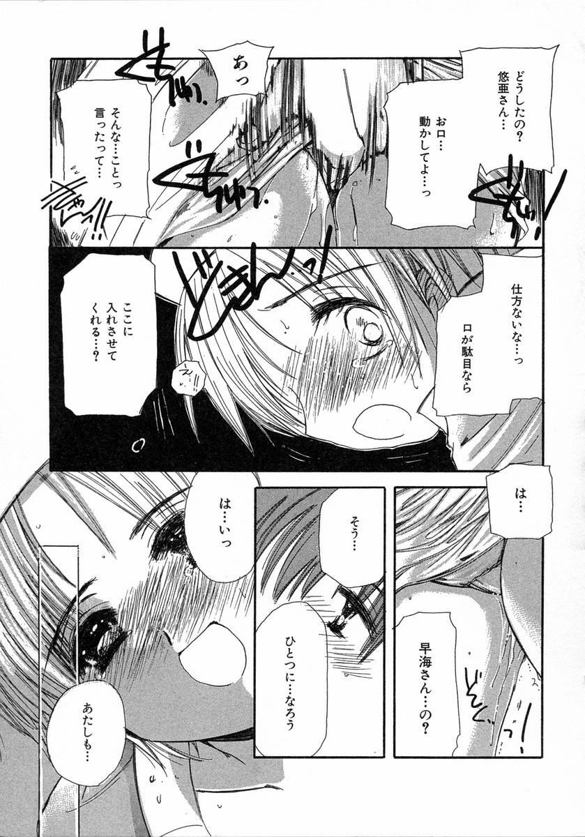 [Kosuge Yuutarou] Chijou no Tenshi page 127 full