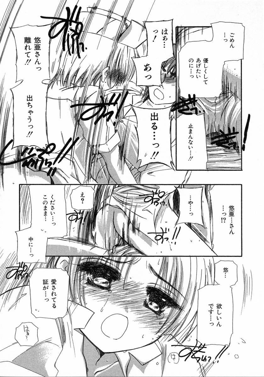 [Kosuge Yuutarou] Chijou no Tenshi page 130 full