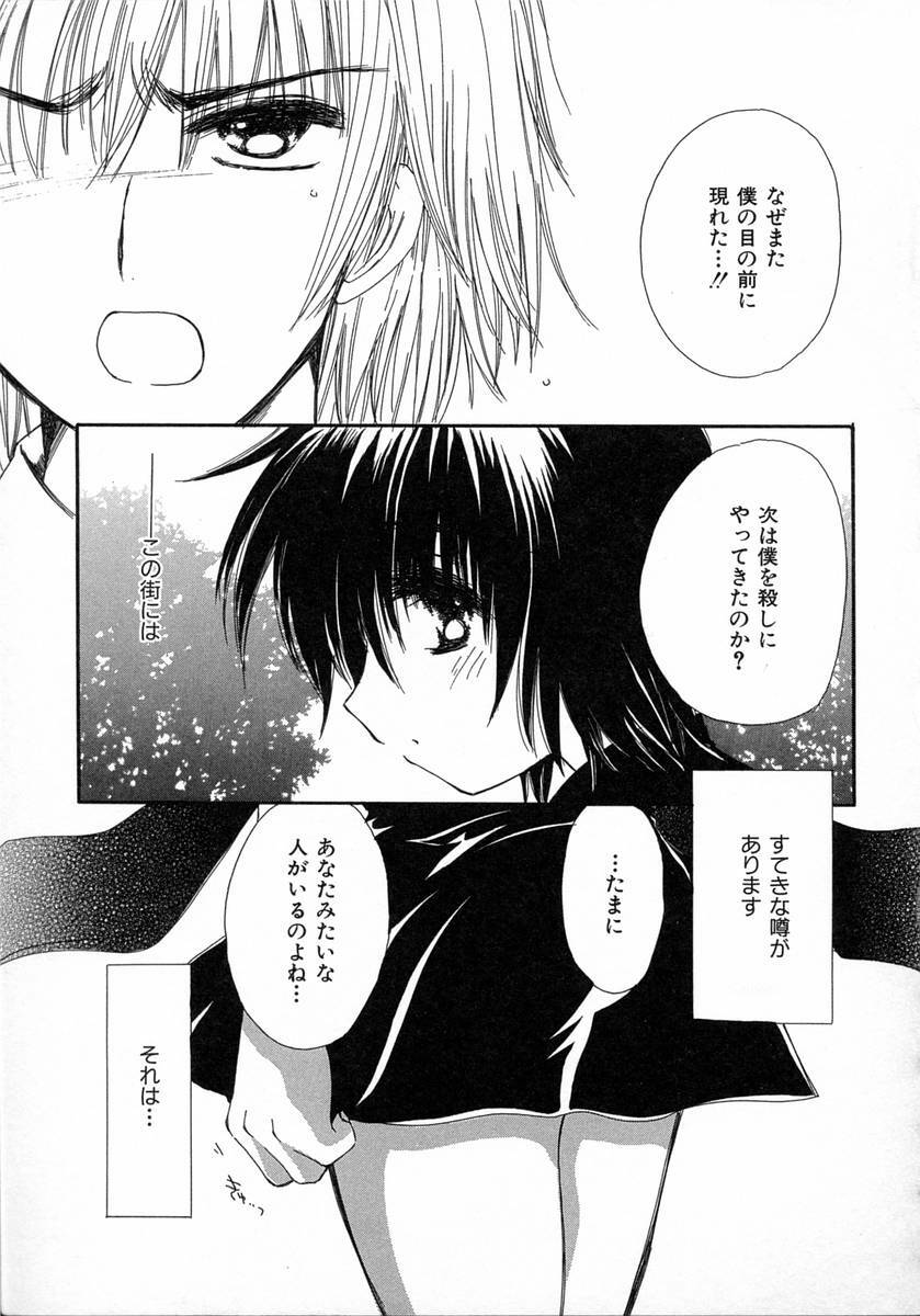 [Kosuge Yuutarou] Chijou no Tenshi page 133 full