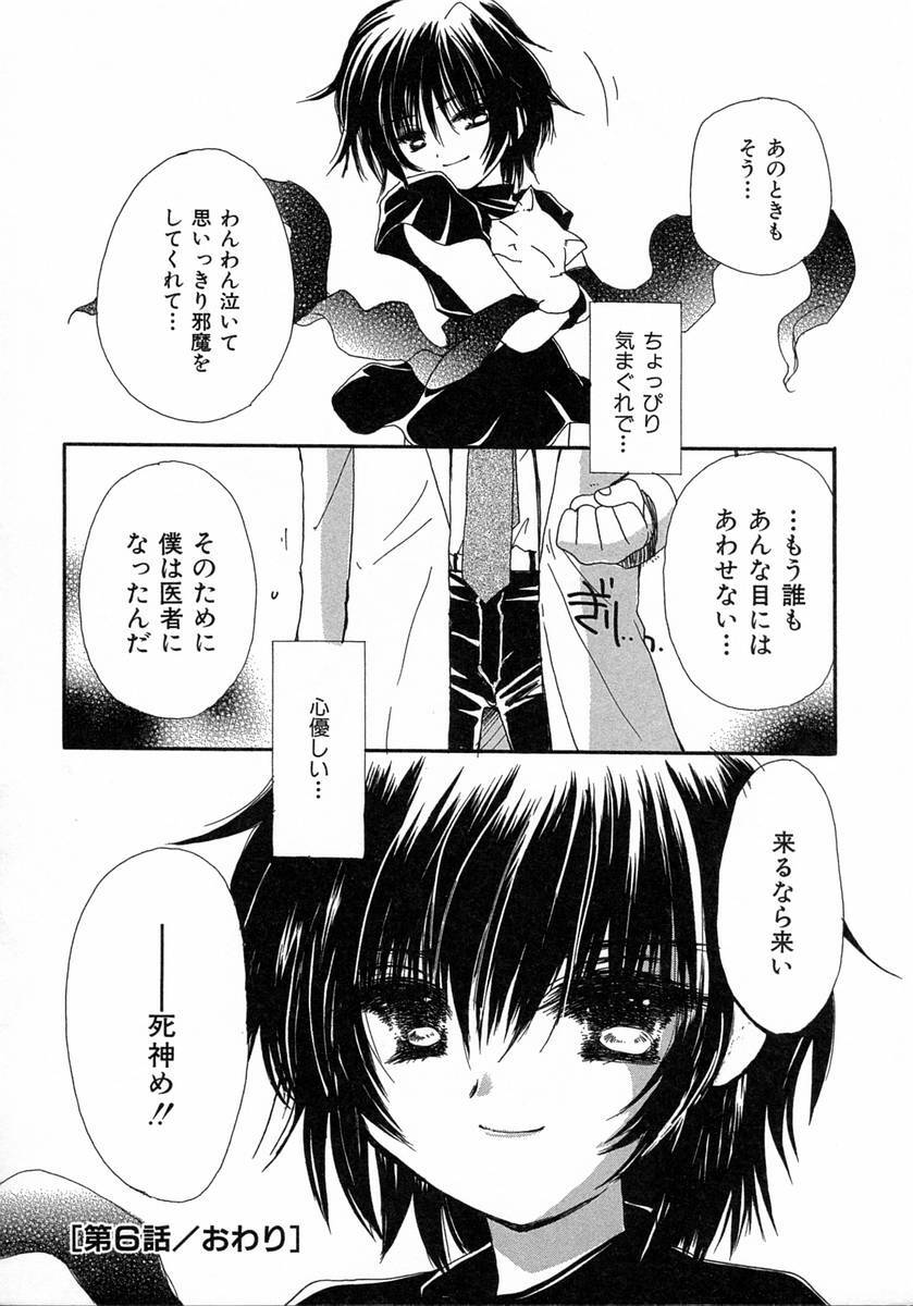 [Kosuge Yuutarou] Chijou no Tenshi page 134 full