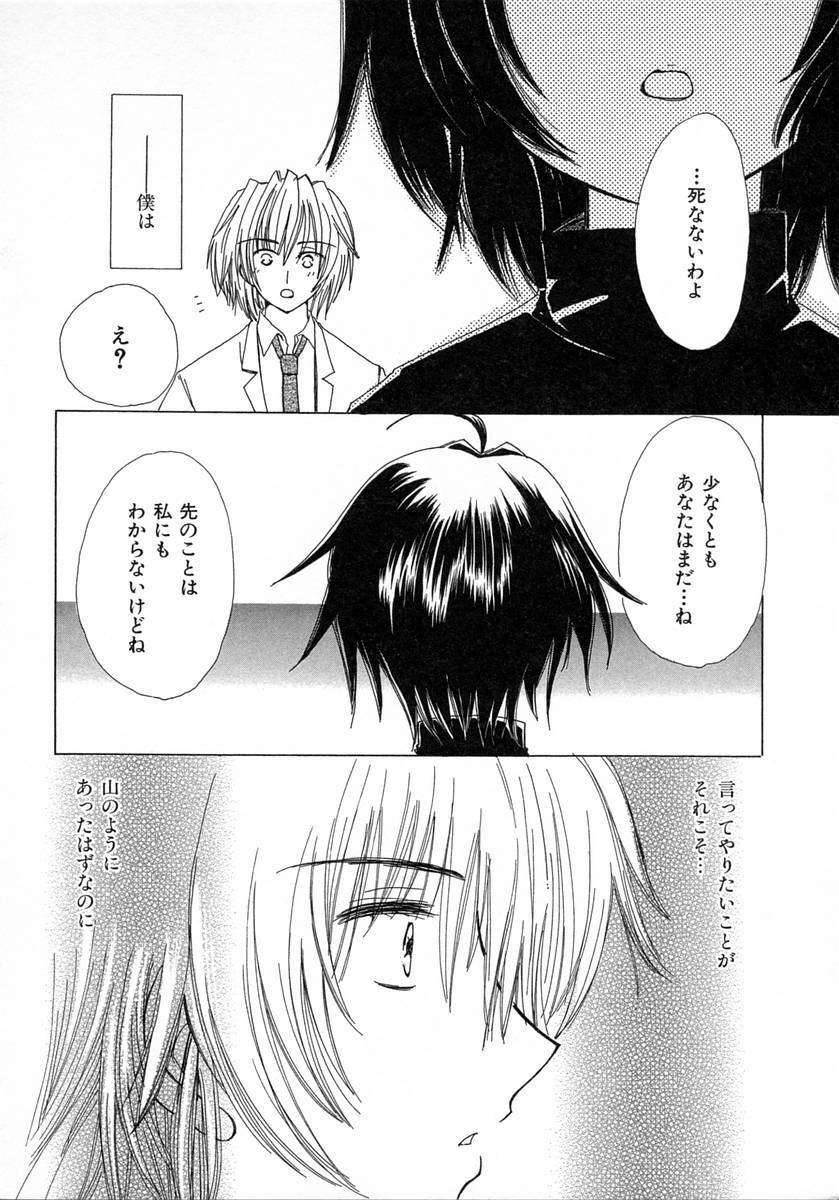 [Kosuge Yuutarou] Chijou no Tenshi page 136 full