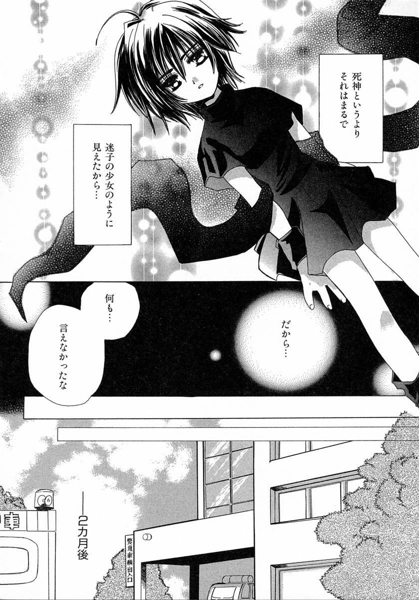 [Kosuge Yuutarou] Chijou no Tenshi page 138 full