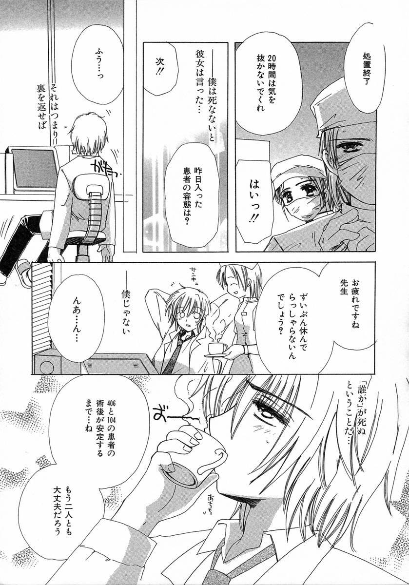 [Kosuge Yuutarou] Chijou no Tenshi page 139 full