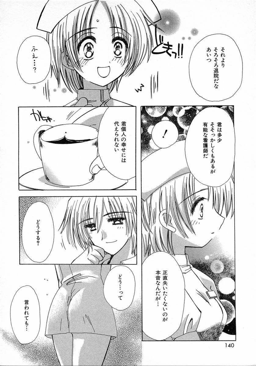[Kosuge Yuutarou] Chijou no Tenshi page 140 full