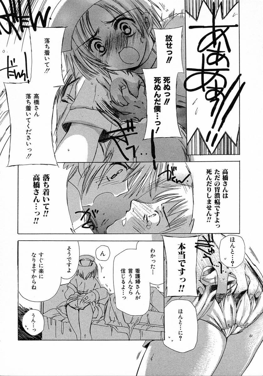 [Kosuge Yuutarou] Chijou no Tenshi page 142 full