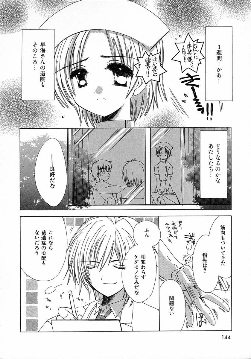 [Kosuge Yuutarou] Chijou no Tenshi page 144 full