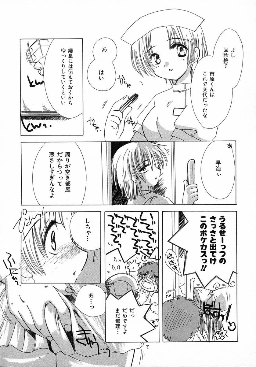 [Kosuge Yuutarou] Chijou no Tenshi page 145 full