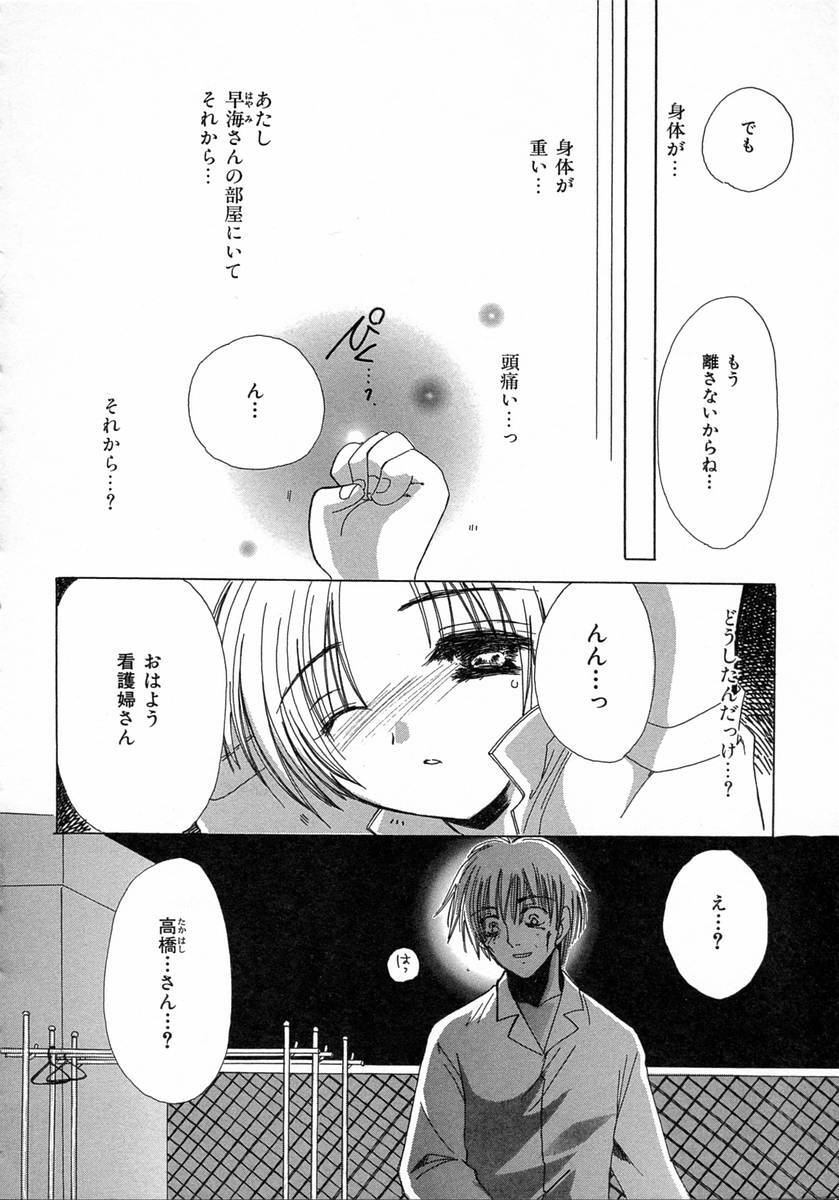 [Kosuge Yuutarou] Chijou no Tenshi page 164 full