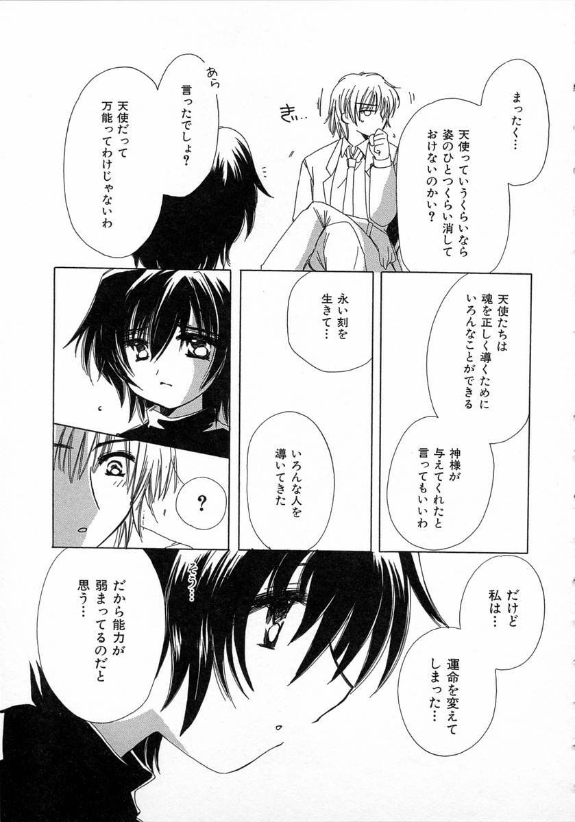 [Kosuge Yuutarou] Chijou no Tenshi page 189 full