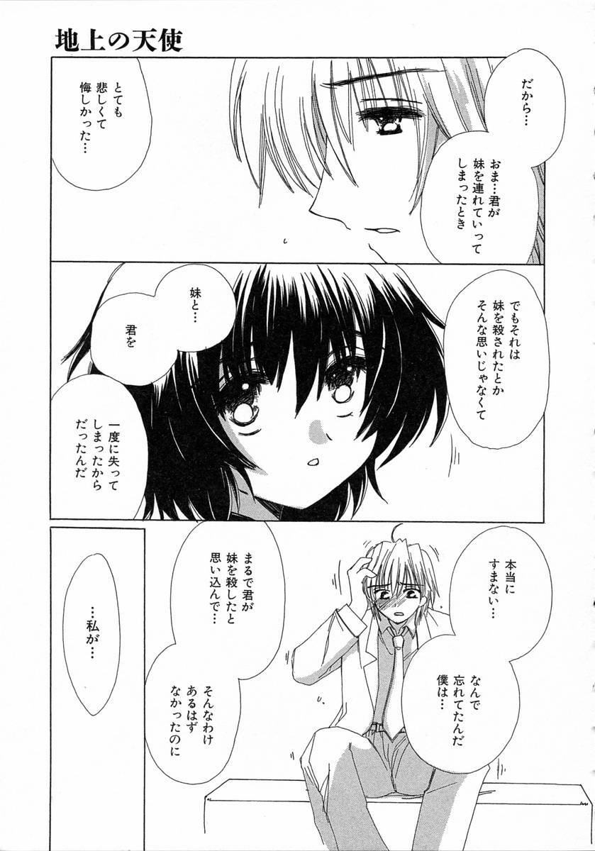 [Kosuge Yuutarou] Chijou no Tenshi page 191 full