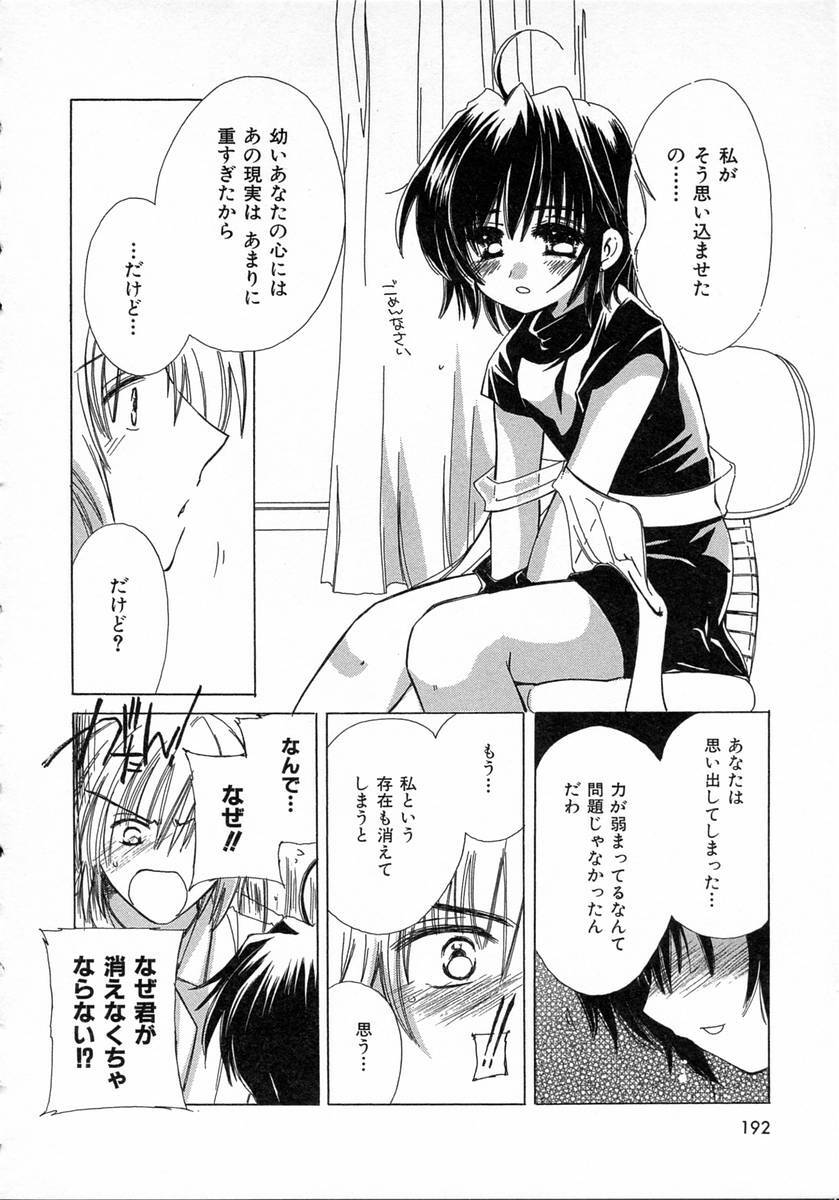 [Kosuge Yuutarou] Chijou no Tenshi page 192 full