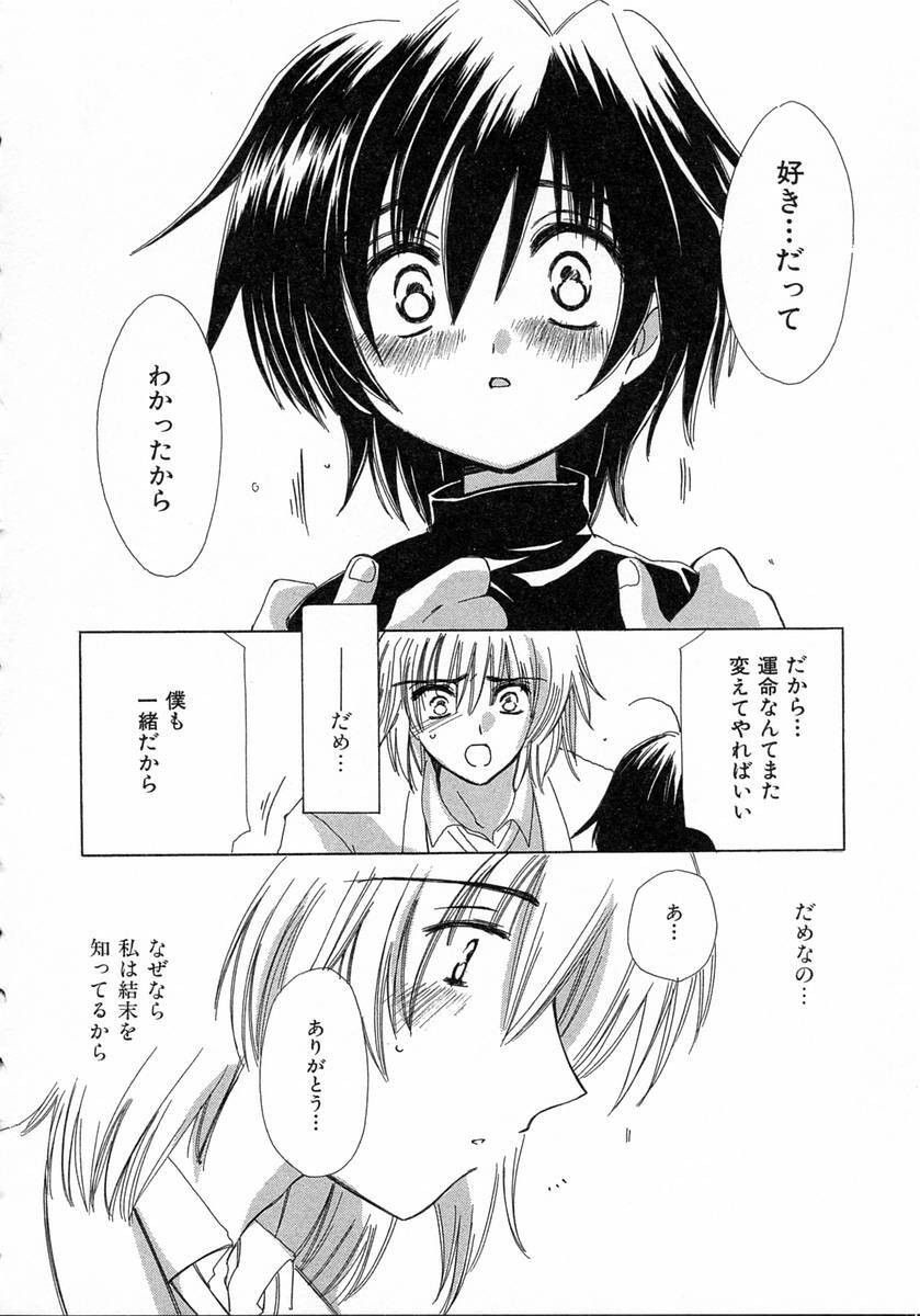 [Kosuge Yuutarou] Chijou no Tenshi page 194 full