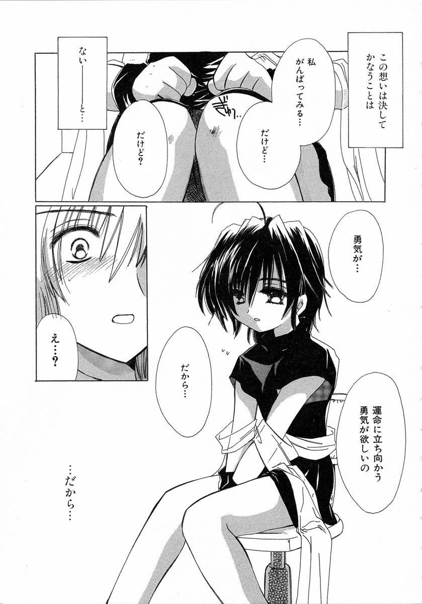 [Kosuge Yuutarou] Chijou no Tenshi page 195 full
