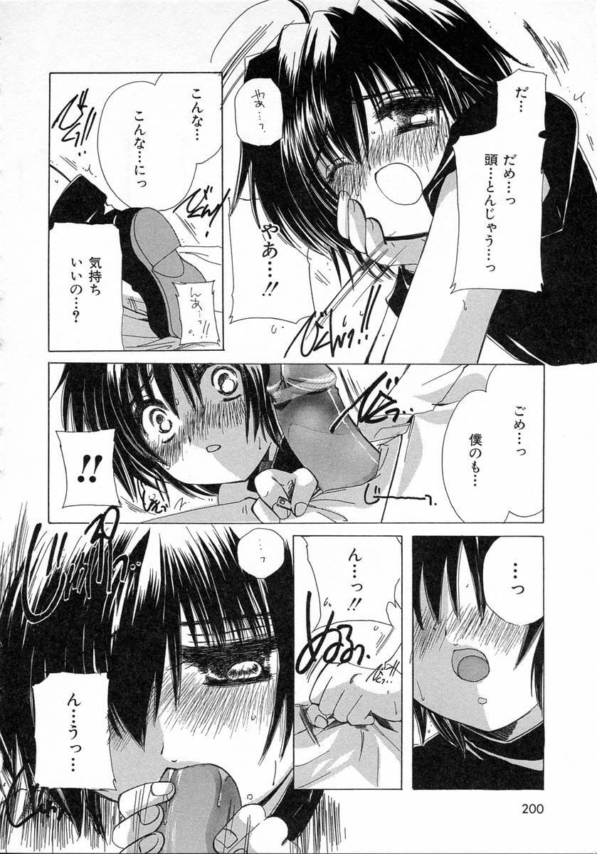 [Kosuge Yuutarou] Chijou no Tenshi page 200 full
