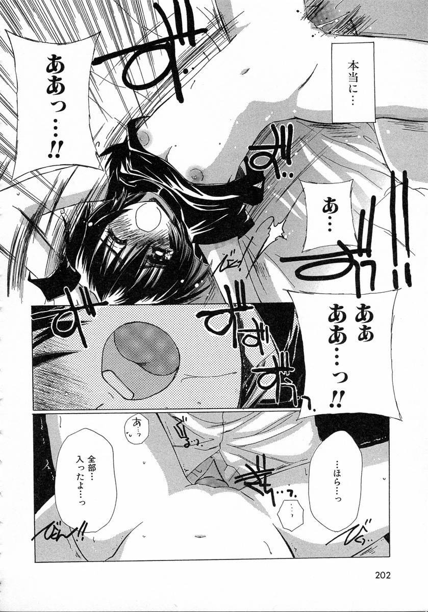 [Kosuge Yuutarou] Chijou no Tenshi page 202 full