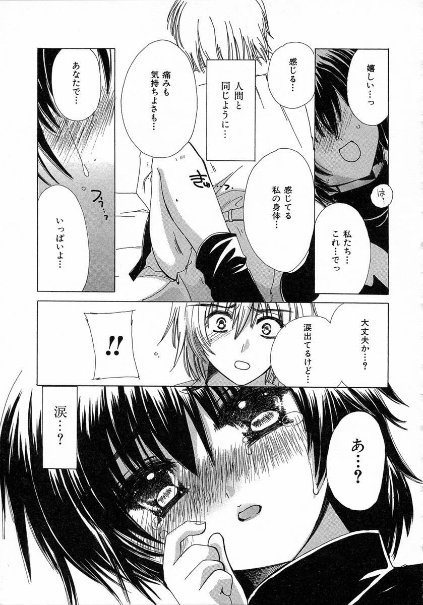 [Kosuge Yuutarou] Chijou no Tenshi page 203 full